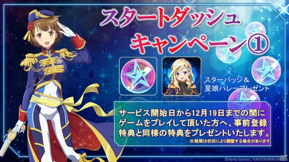 iOS/Android「STARLY GIRLS」配信日は12月9日！発表会では事前ミッションや主題歌、スタートダッシュキャンペーンなどが続々明らかにの画像23