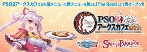 「ファンタシースターオンライン2」のコラボカフェ「PSO2アークスカフェTheBest」の後期コラボメニューが本日より登場！ノベルティの変更もの画像1