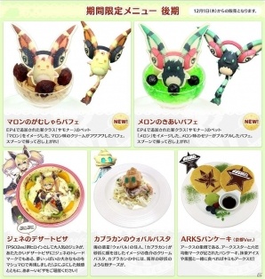 「ファンタシースターオンライン2」のコラボカフェ「PSO2アークスカフェTheBest」の後期コラボメニューが本日より登場！ノベルティの変更もの画像2
