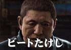 PS4「龍が如く6 命の詩。」のTVCM「キャスト編」「ストーリー編」がWebで公開