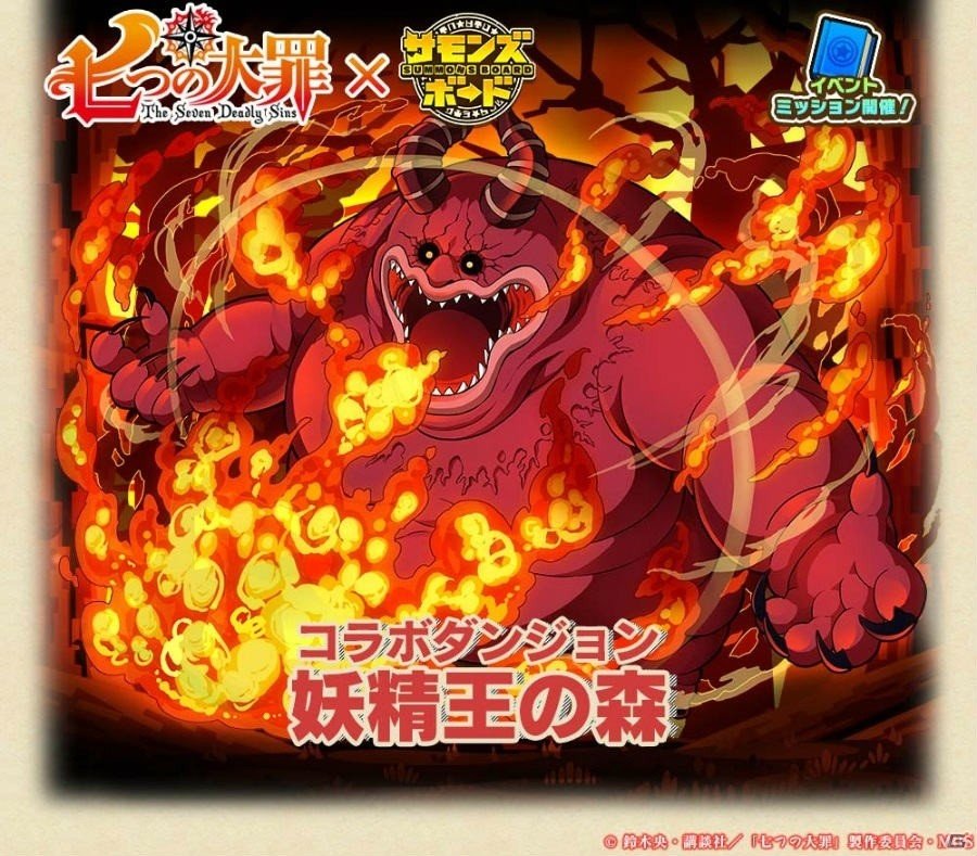 iOS/Android「サモンズボード」TVアニメ「七つの大罪」とのコラボレーション企画が復活！新たなコラボダンジョン「妖精王の森」も登場の画像1