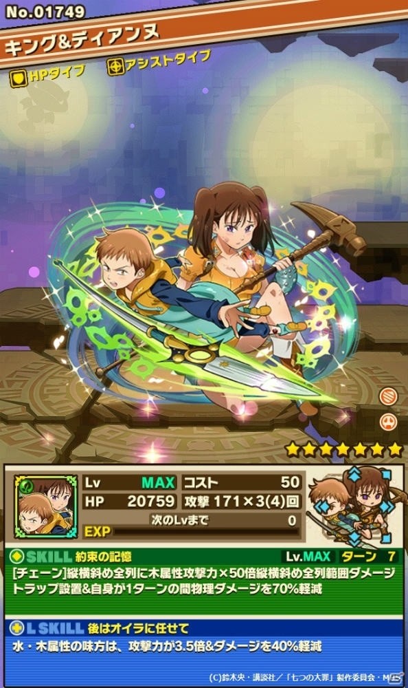 iOS/Android「サモンズボード」TVアニメ「七つの大罪」とのコラボレーション企画が復活！新たなコラボダンジョン「妖精王の森」も登場の画像11