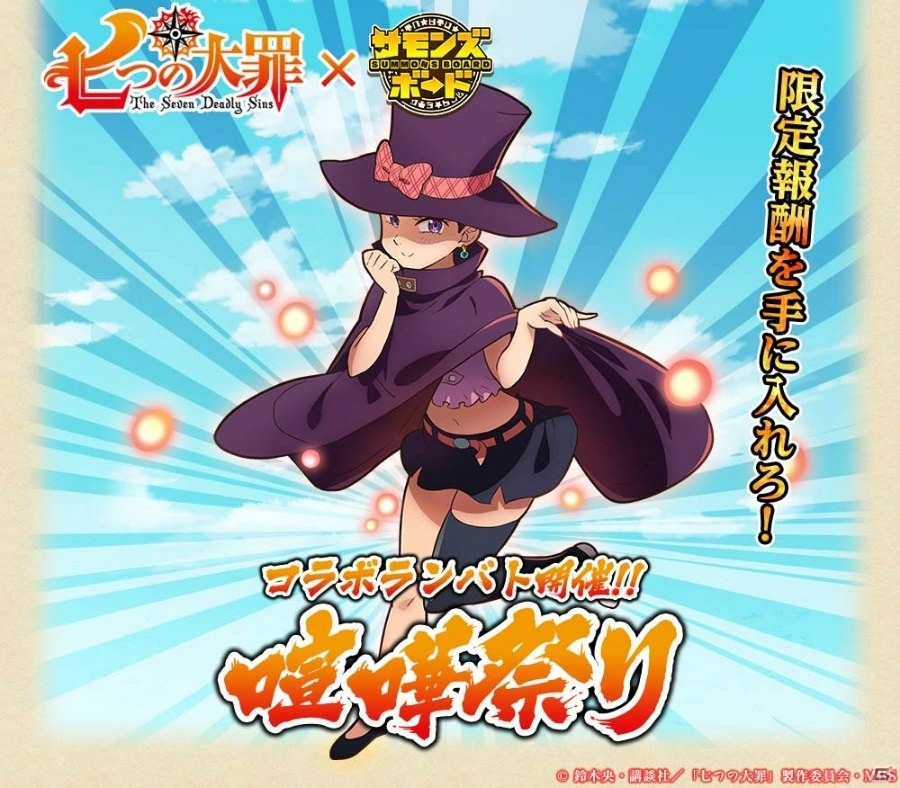 iOS/Android「サモンズボード」TVアニメ「七つの大罪」とのコラボレーション企画が復活！新たなコラボダンジョン「妖精王の森」も登場の画像13