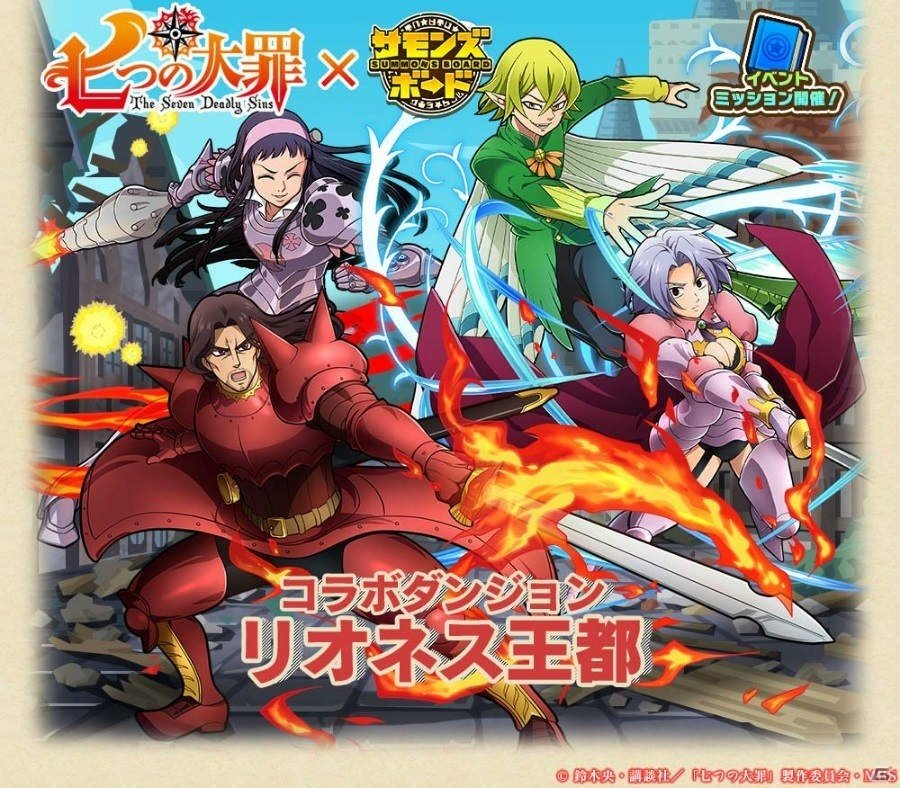 iOS/Android「サモンズボード」TVアニメ「七つの大罪」とのコラボレーション企画が復活！新たなコラボダンジョン「妖精王の森」も登場の画像3