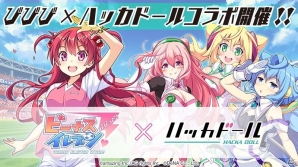 iOS/Android「ビーナスイレブンびびっど！」ハッカドールとのコラボイベントが12月5日スタート！ハッカ1号たちが選手になって登場の画像1