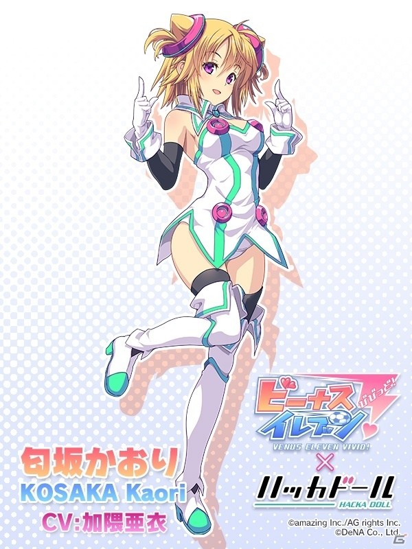 iOS/Android「ビーナスイレブンびびっど！」ハッカドールとのコラボイベントが12月5日スタート！ハッカ1号たちが選手になって登場の画像3