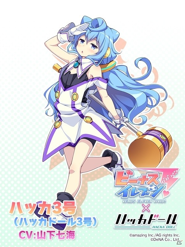 iOS/Android「ビーナスイレブンびびっど！」ハッカドールとのコラボイベントが12月5日スタート！ハッカ1号たちが選手になって登場の画像8