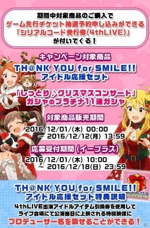 「アイドルマスター ミリオンライブ！」4thライブのチケット先行抽選予約キャンペーンを実施―プロデューサー名をクレジットする特別映像も制作の画像2