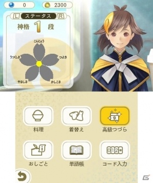 3ds めがみめぐり カミダナから選択できる 高級つづら 単語帳 など各種機能を紹介 ゲーム情報サイト Gamer