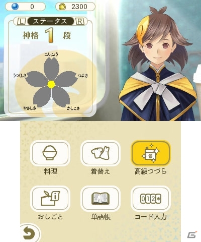 3DS「めがみめぐり」カミダナから選択できる「高級つづら」「単語帳」など各種機能を紹介の画像1