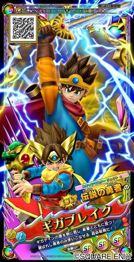 AC「ドラゴンクエスト モンスターバトルスキャナー」魔王バラモスが