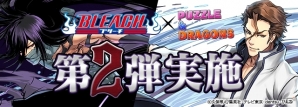iOS/Android「パズル＆ドラゴンズ」人気アニメ「BLEACH」とのコラボ第2弾が12月5日より卍解！の画像1