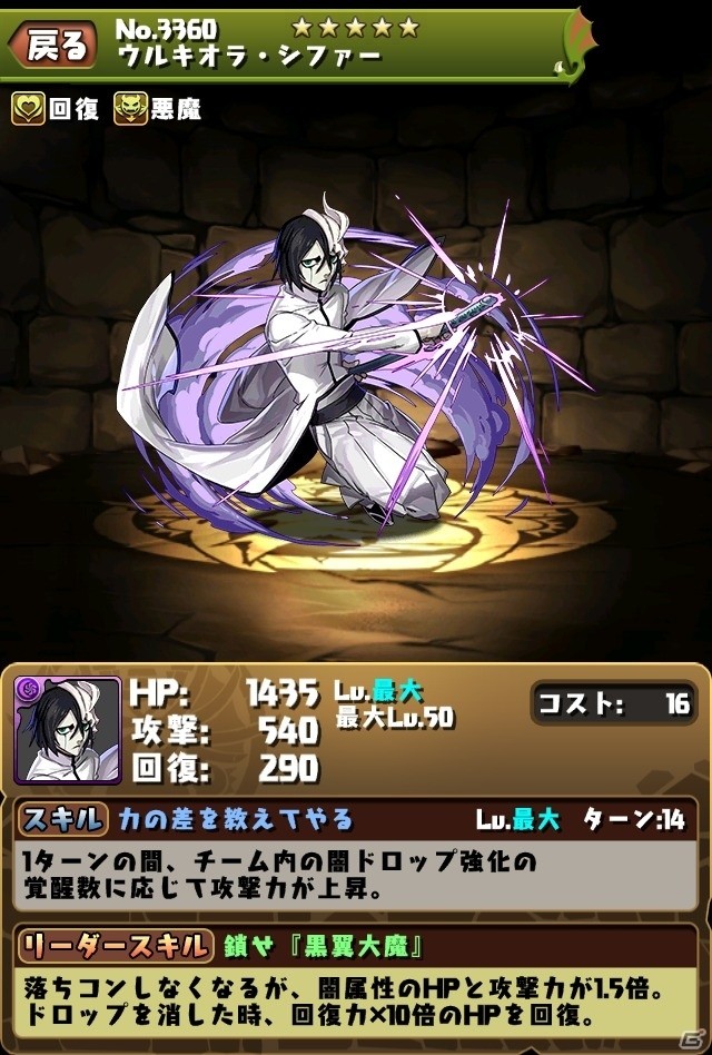 iOS/Android「パズル＆ドラゴンズ」人気アニメ「BLEACH」とのコラボ第2弾が12月5日より卍解！の画像10