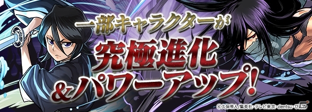 iOS/Android「パズル＆ドラゴンズ」人気アニメ「BLEACH」とのコラボ第2弾が12月5日より卍解！の画像2
