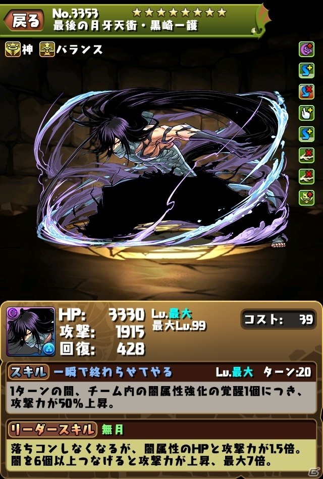iOS/Android「パズル＆ドラゴンズ」人気アニメ「BLEACH」とのコラボ第2弾が12月5日より卍解！の画像3
