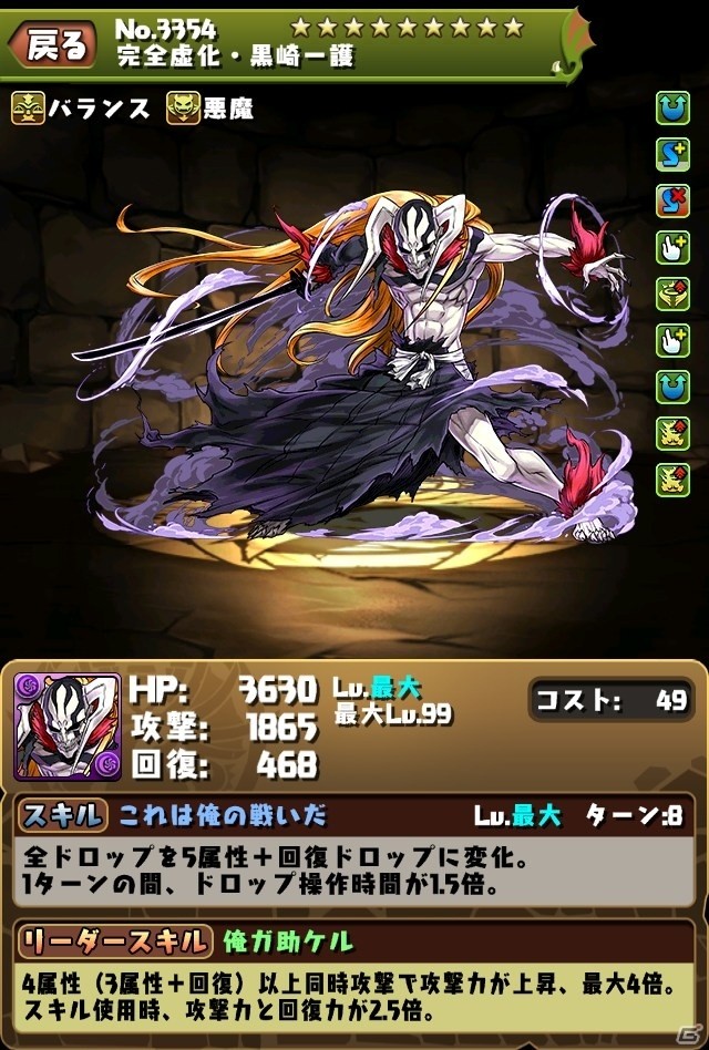 iOS/Android「パズル＆ドラゴンズ」人気アニメ「BLEACH」とのコラボ第2弾が12月5日より卍解！の画像4