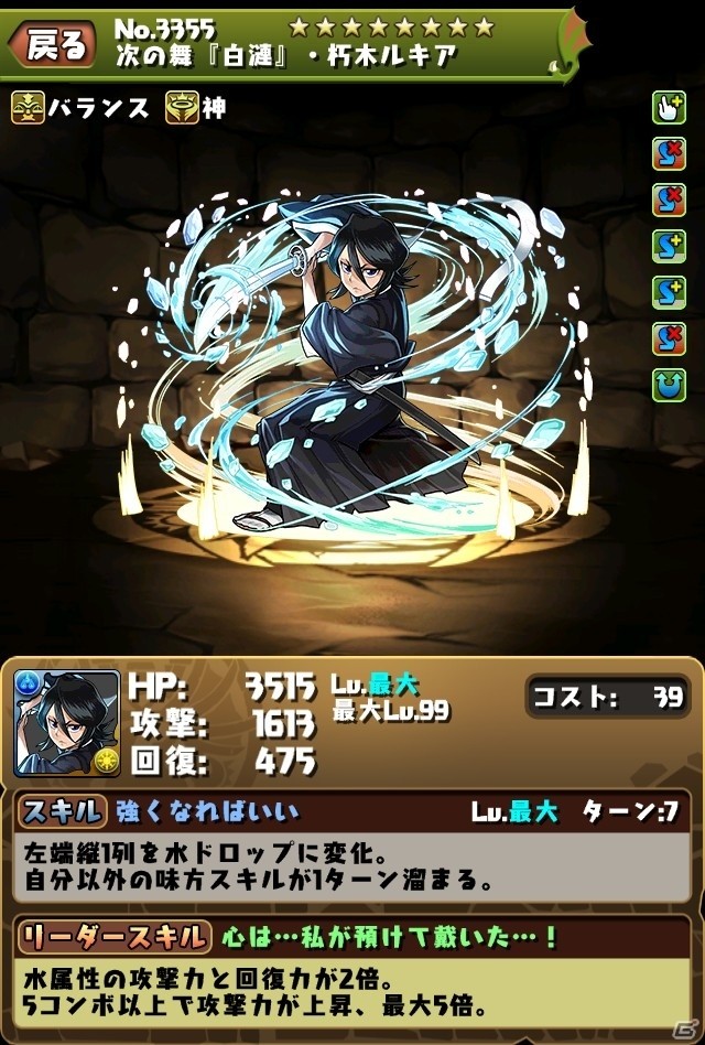 iOS/Android「パズル＆ドラゴンズ」人気アニメ「BLEACH」とのコラボ第2弾が12月5日より卍解！の画像5