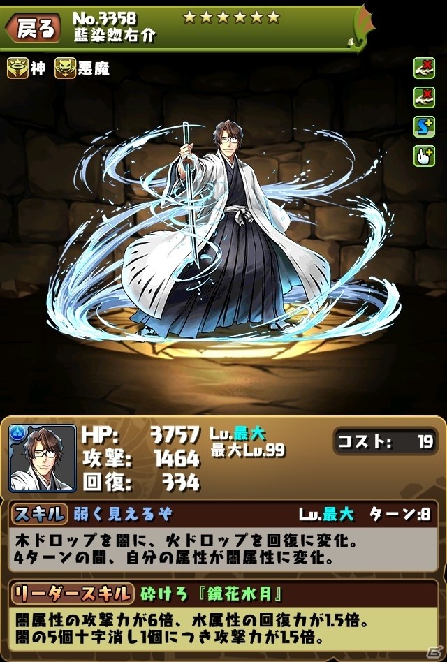 iOS/Android「パズル＆ドラゴンズ」人気アニメ「BLEACH」とのコラボ第2弾が12月5日より卍解！の画像8