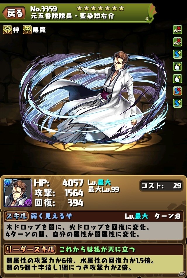 iOS/Android「パズル＆ドラゴンズ」人気アニメ「BLEACH」とのコラボ第2弾が12月5日より卍解！の画像9