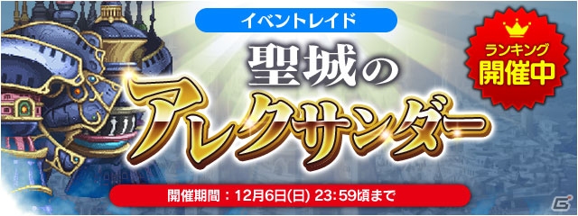 iOS/Android「ファイナルファンタジーレジェンズII」FFXVのノクティスが参戦！ノクティスの武器が手に入るイベント「聖城のアレクサンダー」も開催の画像10