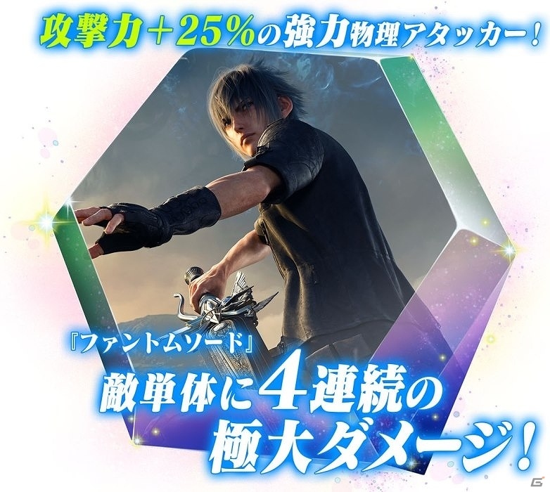 iOS/Android「ファイナルファンタジーレジェンズII」FFXVのノクティスが参戦！ノクティスの武器が手に入るイベント「聖城のアレクサンダー」も開催の画像2
