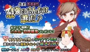 iOS/Android「妖怪百姫たん！」百姫巡行「最高に尊いくりすます」が開催！極まで覚醒昇華する聖夜・葛の葉を手に入れようの画像10