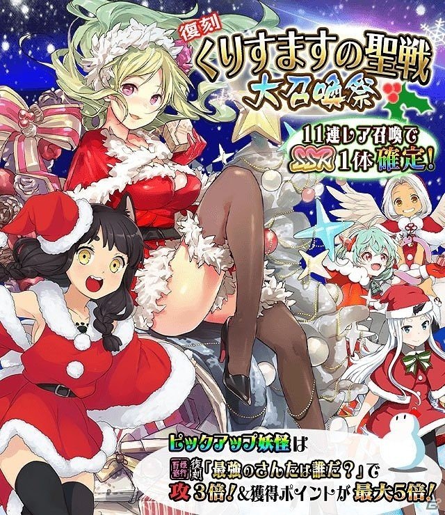 iOS/Android「妖怪百姫たん！」百姫巡行「最高に尊いくりすます」が開催！極まで覚醒昇華する聖夜・葛の葉を手に入れようの画像11