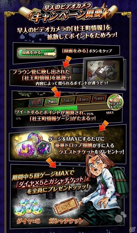iOS/Android「ジョジョの奇妙な冒険 スターダストシューターズ」アニメクライマックス記念「早人のビデオカメラキャンペーン」が開催の画像1