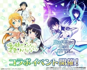 達也が京介の制服姿に？「魔法科高校の劣等生 LOST ZERO」にて「俺の妹がこんなに可愛いわけがない。」コラボがスタートの画像1