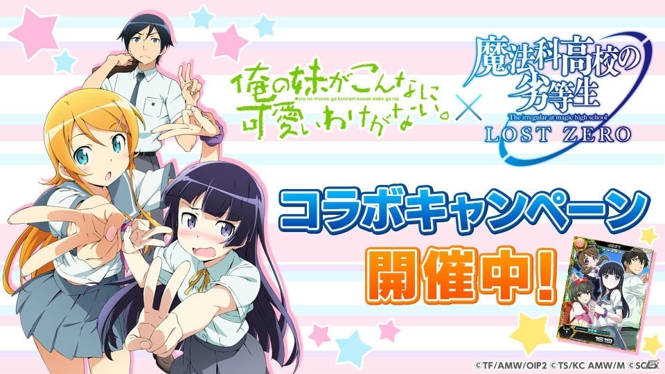 達也が京介の制服姿に？「魔法科高校の劣等生 LOST ZERO」にて「俺の妹がこんなに可愛いわけがない。」コラボがスタートの画像11