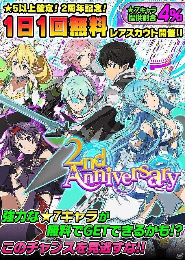 iOS/Android「ソードアート・オンライン コード・レジスタ」華やかなドレス姿のヒロインたちが登場するレアスカウトが開始の画像1