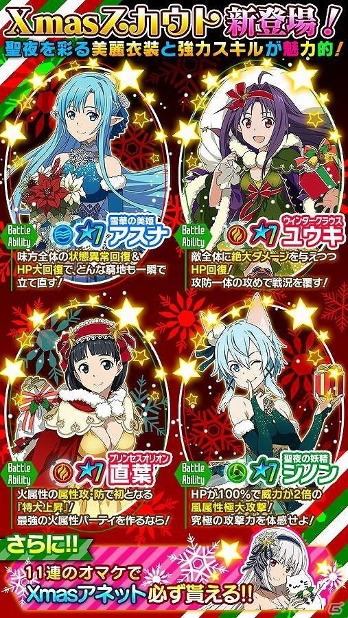 iOS/Android「ソードアート・オンライン コード・レジスタ」華やかなドレス姿のヒロインたちが登場するレアスカウトが開始の画像2