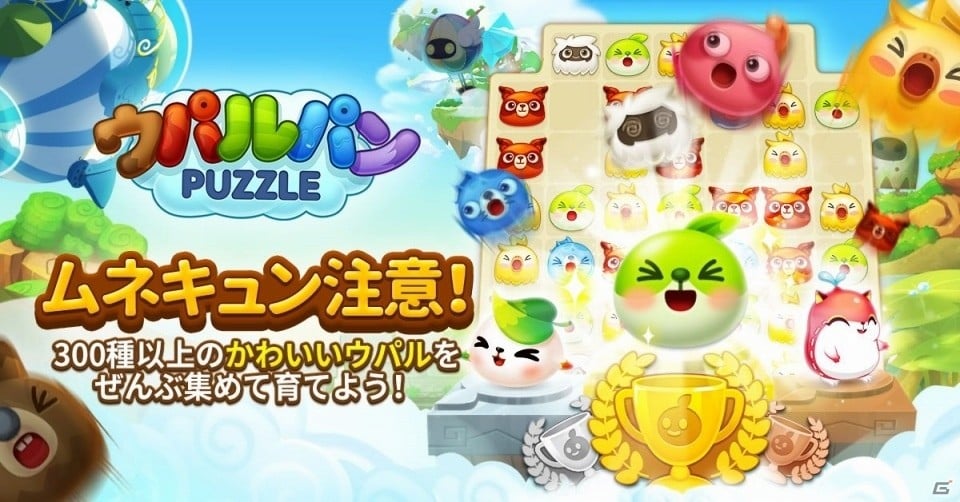 iOS/Android「ウパルパン」が配信開始！全世界のプレイヤーと対戦できる3マッチパズルゲームの画像1