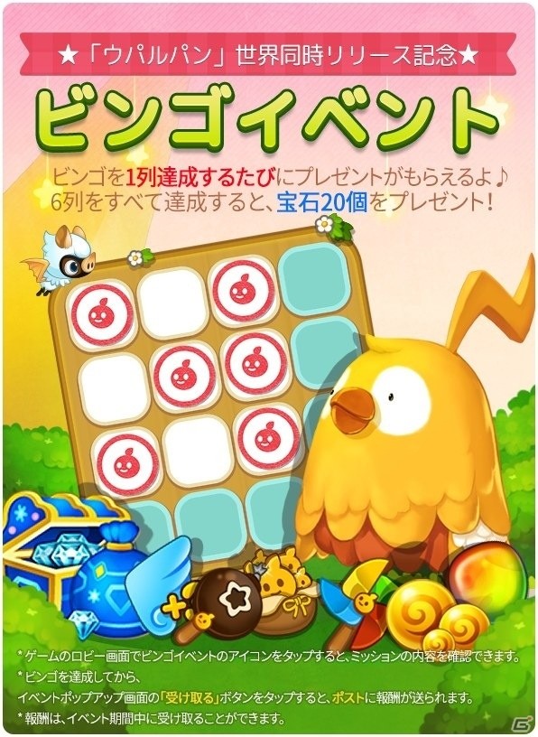 iOS/Android「ウパルパン」が配信開始！全世界のプレイヤーと対戦できる3マッチパズルゲームの画像10