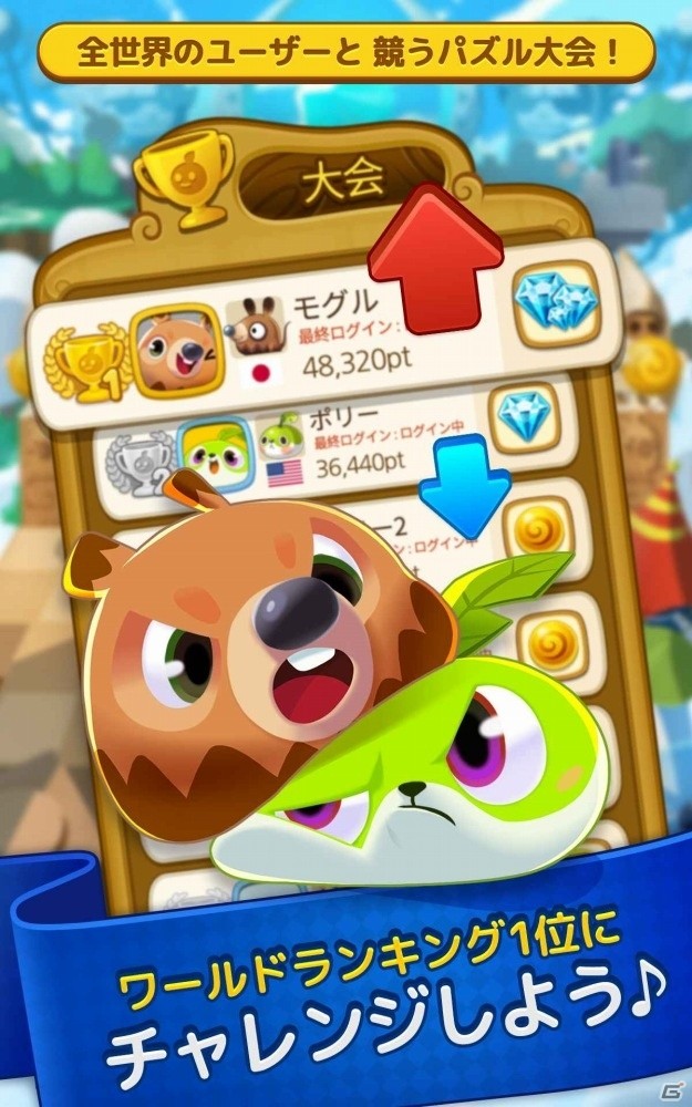 iOS/Android「ウパルパン」が配信開始！全世界のプレイヤーと対戦できる3マッチパズルゲームの画像6