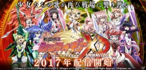 「戦姫絶唱シンフォギアXD UNLIMITED」水樹奈々さんら声優陣のサイン色紙が当たる「Twitterフォロー＆リツイートキャンペーン」が開催の画像1