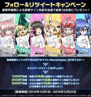戦姫絶唱シンフォギアXD UNLIMITED」水樹奈々さんら声優陣の