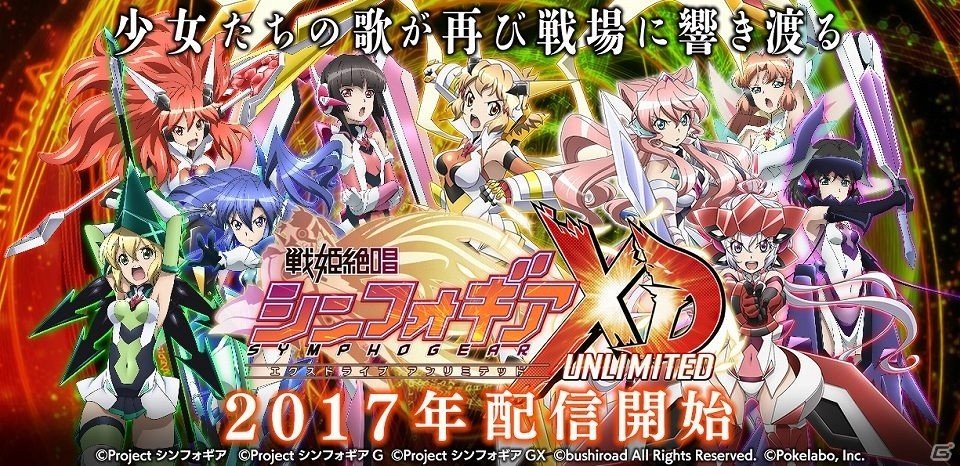 戦姫絶唱シンフォギアXD UNLIMITED」水樹奈々さんら声優陣のサイン色紙