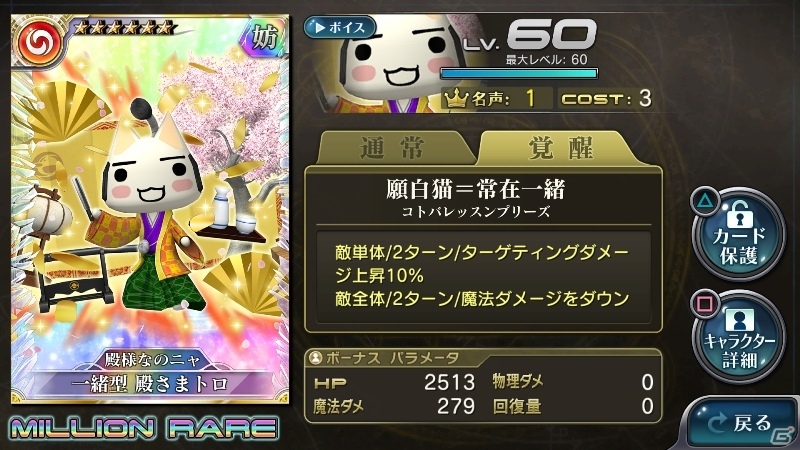 PS4/PS Vita版「乖離性ミリオンアーサー」ミリアサでもトロといっしょニャ！「どこでもいっしょ」コラボイベントが開催の画像3