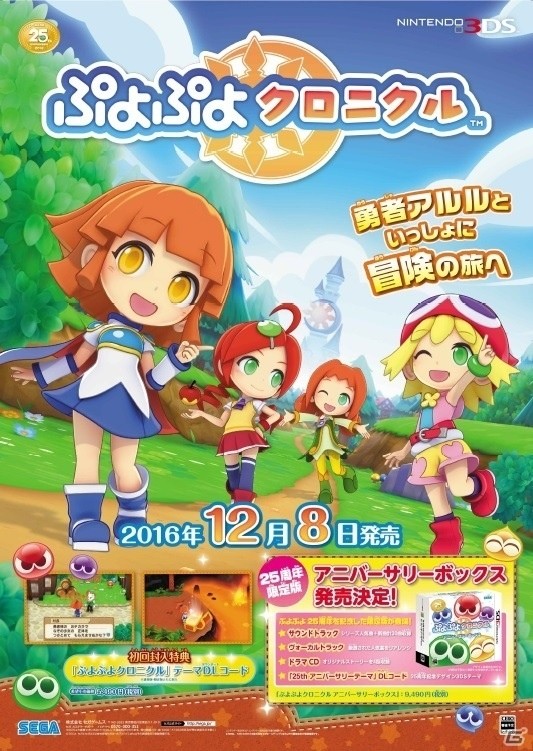 3DS「ぷよぷよクロニクル」発売記念イベントの来場者＆視聴者に当たる豪華プレゼントが公開の画像4
