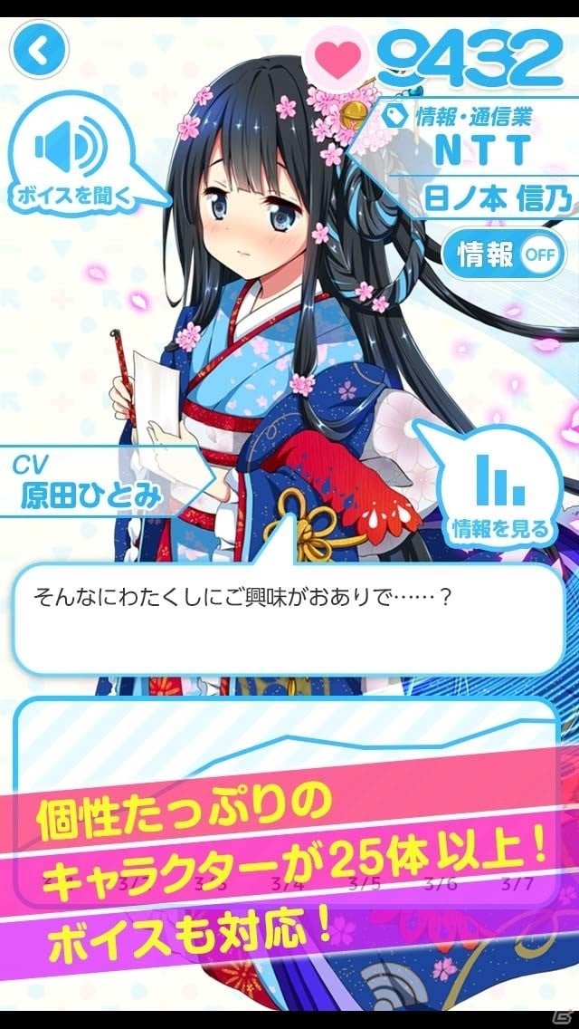 「IRroid 恋の有効フロンティア」Android版がリリース！声優陣を起用、iOS版も大型バージョンアップの画像2