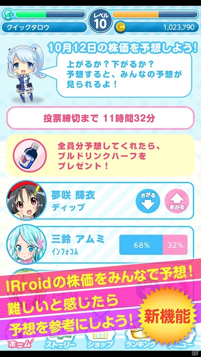 「IRroid 恋の有効フロンティア」Android版がリリース！声優陣を起用、iOS版も大型バージョンアップの画像3