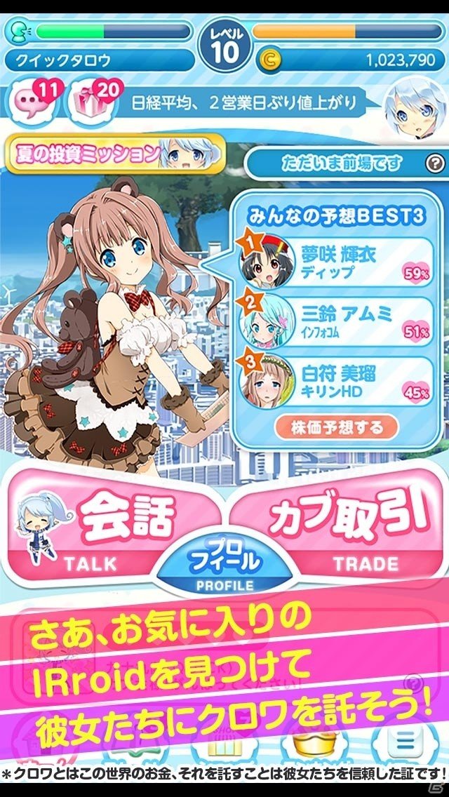 「IRroid 恋の有効フロンティア」Android版がリリース！声優陣を起用、iOS版も大型バージョンアップの画像5