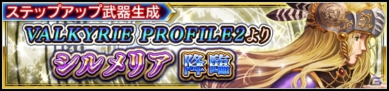 iOS/Android「VALKYRIE ANATOMIA -THE ORIGIN-」運命の三女神の一人「戦乙女シルメリア」降臨！の画像4