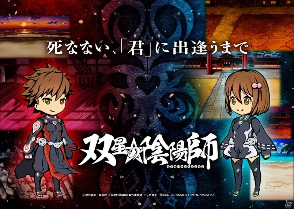 iOS/Android「双星の陰陽師」配信時にアイテムがもらえる事前登録受付がスタートの画像1