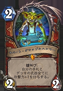 「ハースストーン」新拡張版「仁義なきガジェッツァン」がリリース！凶悪な新カード132枚が解き放たれるの画像10