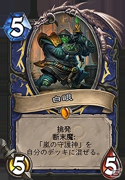 「ハースストーン」新拡張版「仁義なきガジェッツァン」がリリース！凶悪な新カード132枚が解き放たれるの画像5