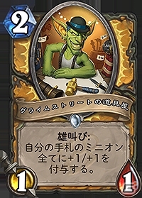 「ハースストーン」新拡張版「仁義なきガジェッツァン」がリリース！凶悪な新カード132枚が解き放たれるの画像7