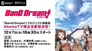 iOS/Android「バンドリ！ガールズバンドパーティ！」新バンドのボーカルキャストが「BanG Dream！」プロジェクト制作発表会にて明らかにの画像2