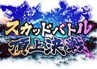 AC「ボーダーブレイク」の決勝イベントが12月11日にダブル開催！会場では物販やーお絵かきサービスなどを実施